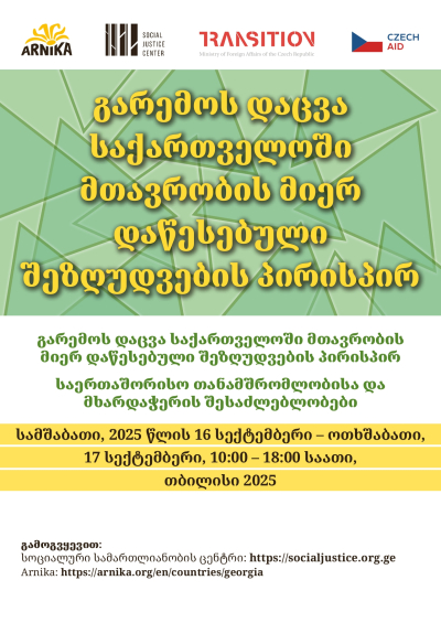 გარემოს დაცვა საქართველოში მთავრობის მიერ დაწესებული შეზღუდვების პირისპირ